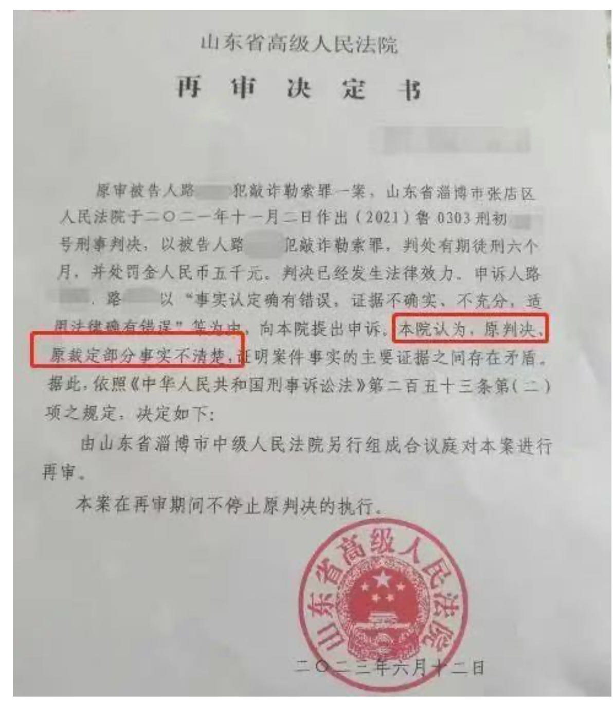 山东判决书.jpg